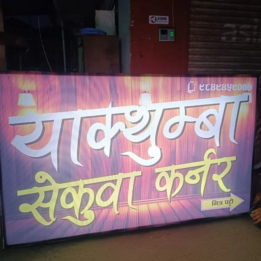 Yakthumba Sekuwa Corner cover photo